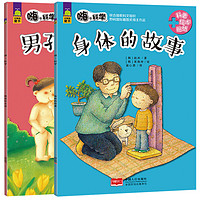 《身体的故事+男孩和女孩》（套装共2册）