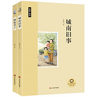 《城南旧事+骆驼祥子》（套装共2册）