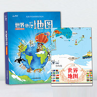 《给孩子的地理知识绘本·儿童百科版绘本：手绘世界地理地图》（精装）