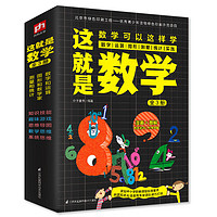 《这就是数学》（套装共3册）