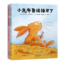 《我的宠物猛犸象+小兔布鲁诺掉牙了》(新版、精装、套装共2册)