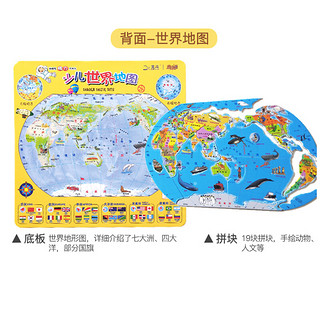 少儿中国世界二合一地图