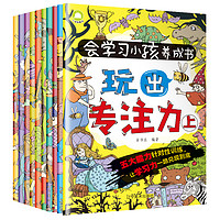 《会学习小孩养成书》（精装、套装共10册）