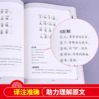 国学经典 三字经+弟子规+论语（全3册） 拼音大字 免费音频 扫码听名师诵读 国学诵