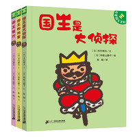 《我是国王系列》（精装、套装共3册）