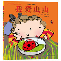 《我爱生命系列·我爱虫虫》