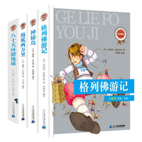 七年级下册海底两万里+神秘岛+格列佛游记+八十天环游地球(套装4册)语文推荐小学生课外阅读书籍