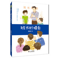 《班长打擂台》