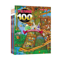 《专注力挑战100》(套装共5册)