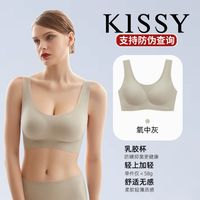 Kissy 无痕无钢圈乳胶聚拢文胸