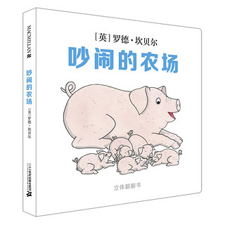 《动物认知翻翻书》（套装共2册）