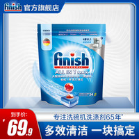 亮碟finish洗碗机专用洗涤剂 多效洗碗块含漂洗剂含洗碗粉盐多效清洁