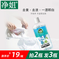 净姐活氧漂白剂白色衣物专用神器衣服强力去渍去黄增白剂去霉家用