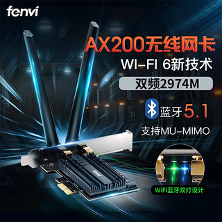 Fenvi 奋威 千兆WiFi6英特尔AX200电竞游戏双频5G台式内置PCIe无线接收器FV-T919 WI-FI 6 AX200(2400M蓝牙5.1)