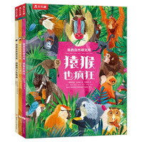 《我的自然研究所》（精装、套装共3册）