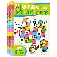 《幼小衔接思维训练游戏书》（套装共6册）