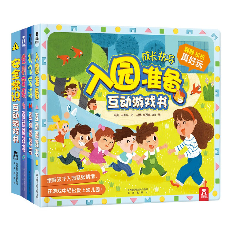 《幼儿园宝宝互动游戏书》（套装共4册）