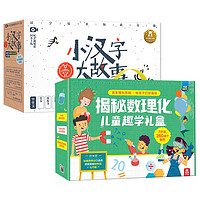 《揭秘数理化儿童趣学礼盒+小汉字大故事》（精装、套装共17册）