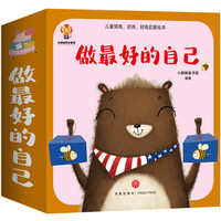 《做最好的自己》(套装共16册)