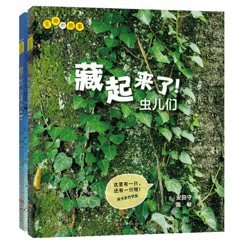 《生命的故事》（套装共2册）