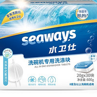 seaways 水卫仕 洗碗机专用洗碗块 20g*30块