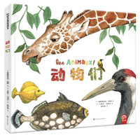 《动物们》