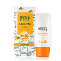 INOHERB 相宜本草 水盈清透防晒霜