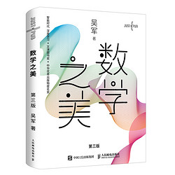 《数学之美》第三版 吴军博士作品