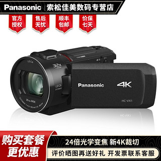 松下(Panasonic) 4K摄像机家用直播高清光学24倍变便携数码DV录像录影摄影机VX1GK 官方标配