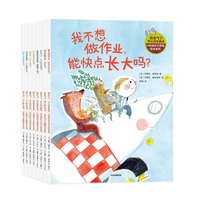 《我生气了，可以摔东西吗·小孩成长不烦恼绘本系列》（套装共8册）