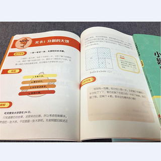 小鱼趣说应用题 3-6年级（渐进式思维链条，全面攻略小学应用题 套装共4册）