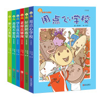 《故事奇想树·用点心学校+好新鲜教室+老师真够辣+学生真有料+香蕉不要皮+神气白米饭》(注音版、套装共6册)