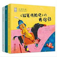 《大奖作家诗意成长绘本》(精装、套装共3册)