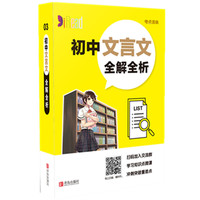 考点清单-初中文言文全解全析