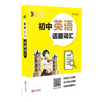 考点清单-初中英语话题词汇