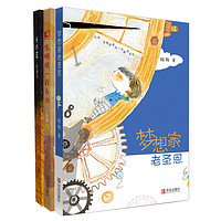 《梦想家老圣恩+像蝴蝶一样自由+无尽夏》（套装共3册）