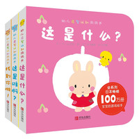 《幼儿启智认知洞洞书》(精装、套装共3册)