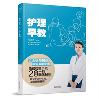 护理·早教(马良坤科学孕产育儿)
