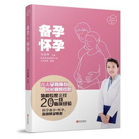 备孕·怀孕（马良坤科学孕产育儿）