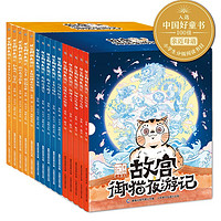 《故宫御猫夜游记》(精装、套装共15册)