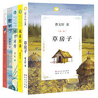 《童年河+草房子+城南旧事+呼兰河传+今天我是升旗手》（套装共5册）