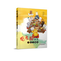 《观复猫演义之文言物语》