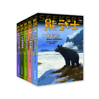 《熊武士·二部曲》（套装共6册）