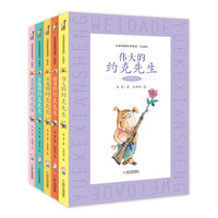 《大童话家朱奎注音彩绘童话·在农庄》（套装共5册）