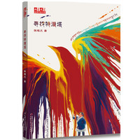 《儿童文学金牌作家书系·寻找特潘塔》