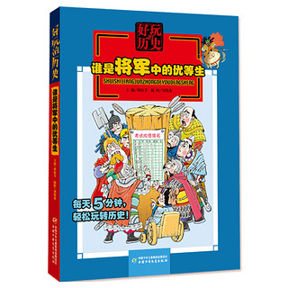 《好玩的历史》（套装共4册）