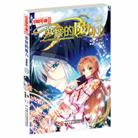 《中国卡通漫画书·萝铃的魔力10》（漫画版、新版）
