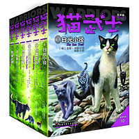 《猫武士·五部曲：族群黎明》（套装共6册）