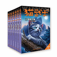 《猫武士·三部曲》（套装共6册）