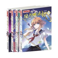 《中国卡通漫画书·见习魔法师》（漫画版、17-20册）